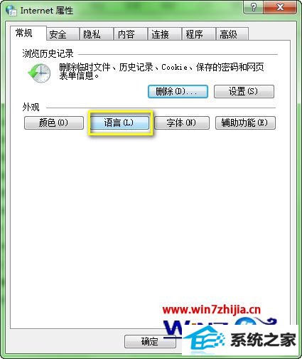 windows7系统怎么设置internet属性语言