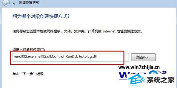 롰rundll32.exe shell32.dll,Control_RundLL hotplug.dll