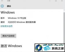 技术员细说win7系统访问不了windows激活服务器的方法?