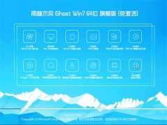 雨林木风Windows7 经典装机版64位 2021.04