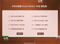 中关村Win8.1 青年装机版64位 2021.04