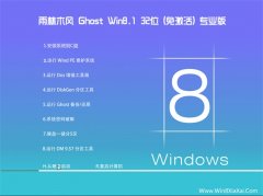 雨林木风Windows8.1 完美装机版32位 2022.07