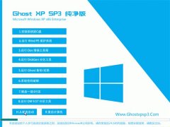 通用系统WinXP 大神纯净版 2021.04