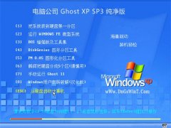 电脑公司Windows xp 完美纯净版 2022.09