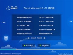 深度技术Ghost Win10 32位 精英装机版 2021.06