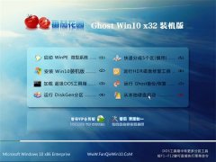 番茄花园Windows10 王牌装机版32位 2021.06