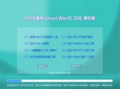 999宝藏网Win10 内部装机版 2022.07(32位)