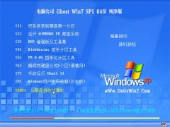 电脑公司Ghost Win7 64位 娱乐纯净版 2021.06