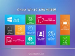 通用系统Windows10 娱乐纯净版32位 2021.06