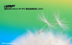 雨林木风ghost XP3光速企业版v2022.02免激活