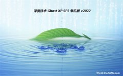 深度技术最新ghost XP3 光速官方版v2022.02